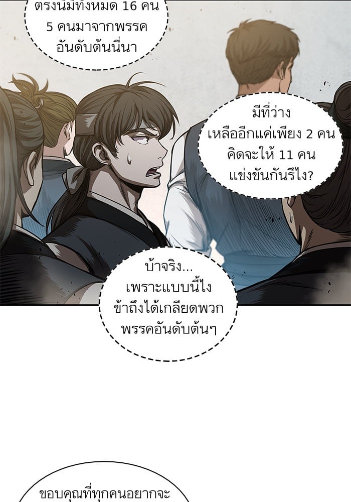 Nano Machine นาโนมาชิน ตอนที่ 38 แปลไทย