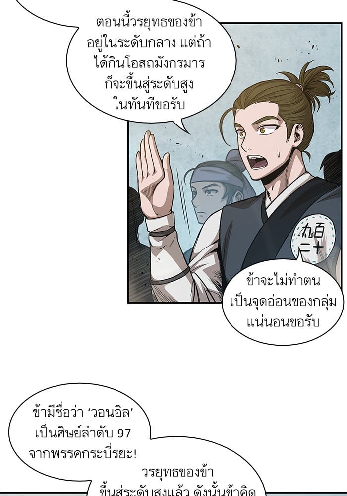 Nano Machine นาโนมาชิน ตอนที่ 38 แปลไทย