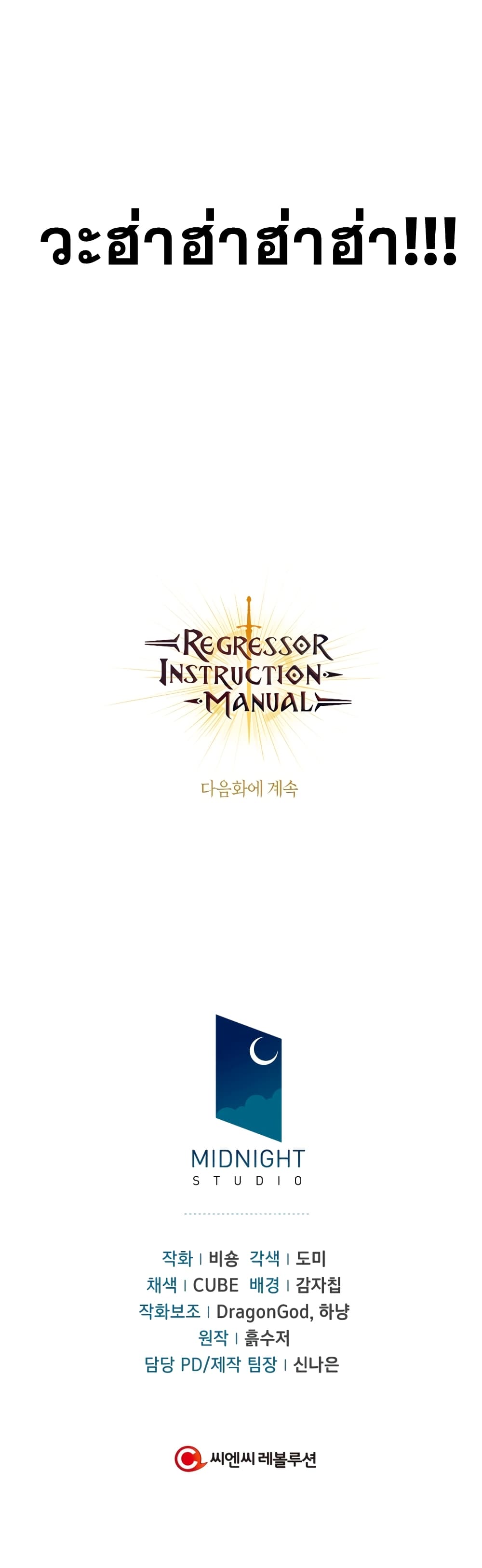 Regressor Instruction Manual คู่มือการใช้งานของนักข้ามเวลา ตอนที่ 28 แปลไทย