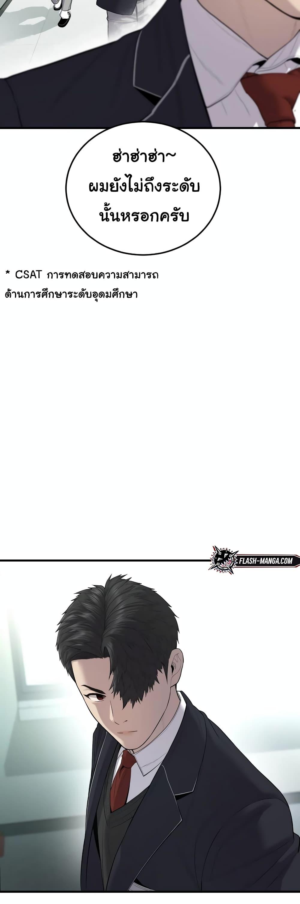 Juvenile Offender อาชญากรวัยเยาว์ ตอนที่ 11 แปลไทย