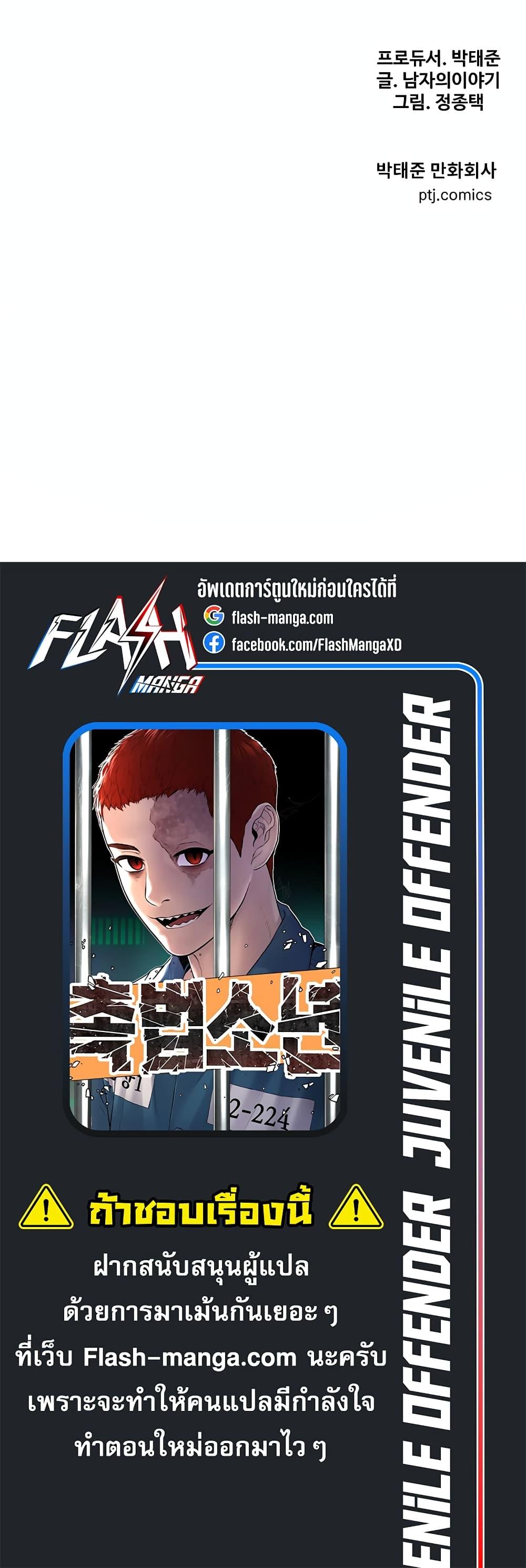 Juvenile Offender อาชญากรวัยเยาว์ ตอนที่ 11 แปลไทย