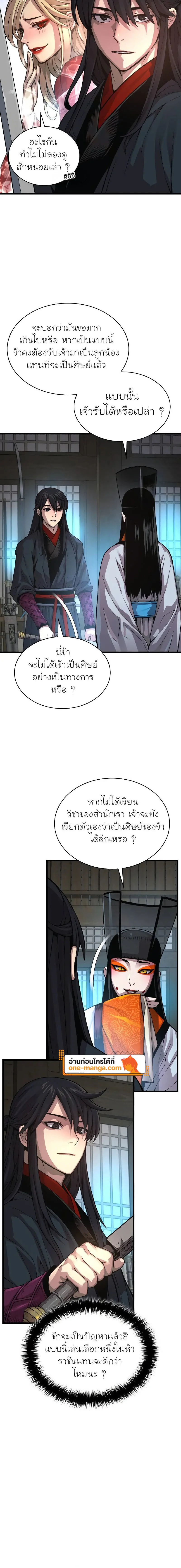 Myst Might Mayhem ตอนที่ 87 แปลไทย