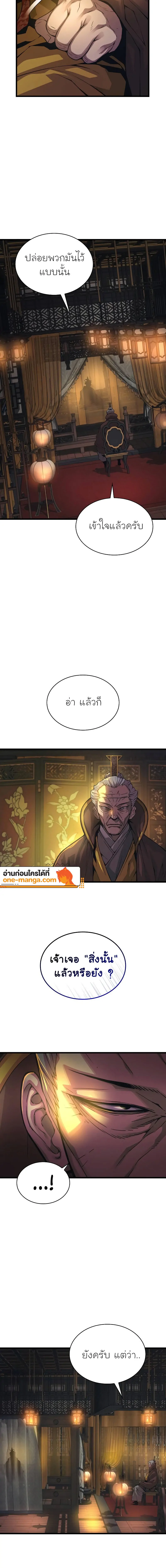 Myst Might Mayhem ตอนที่ 87 แปลไทย