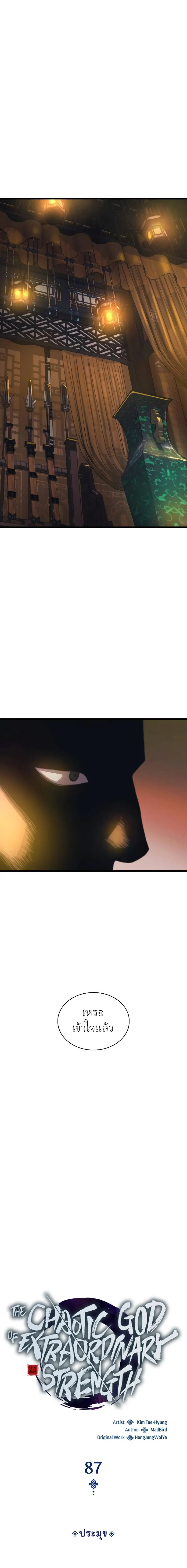 Myst Might Mayhem ตอนที่ 87 แปลไทย