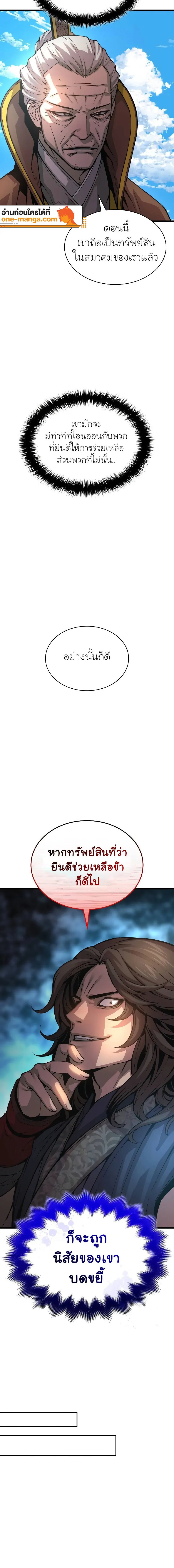 Myst Might Mayhem ตอนที่ 87 แปลไทย