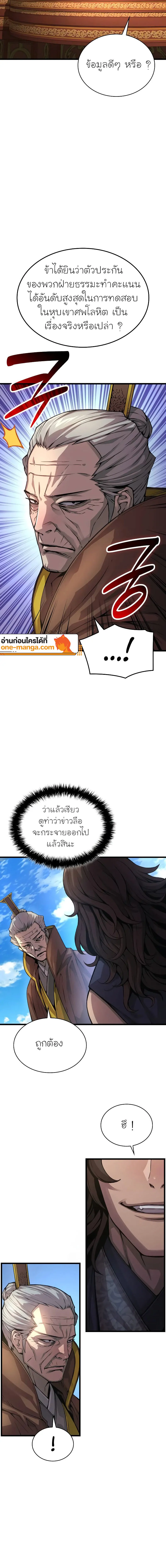 Myst Might Mayhem ตอนที่ 87 แปลไทย