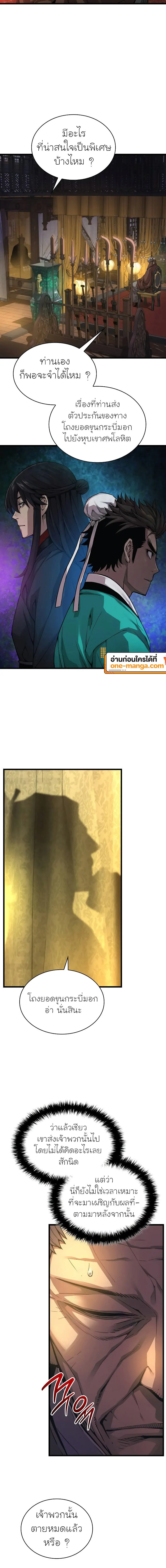 Myst Might Mayhem ตอนที่ 87 แปลไทย