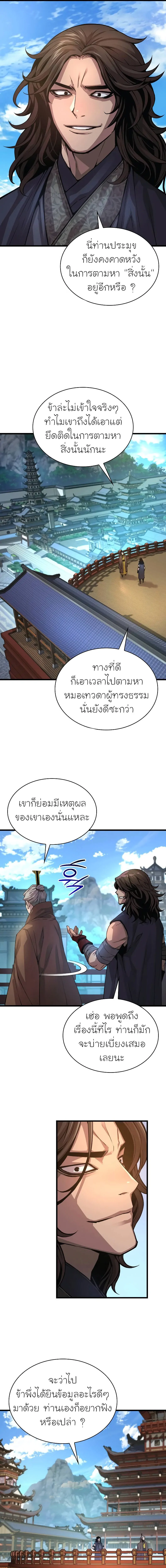 Myst Might Mayhem ตอนที่ 87 แปลไทย