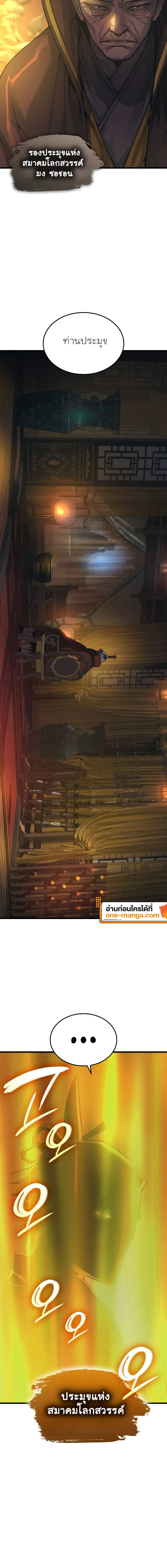 Myst Might Mayhem ตอนที่ 87 แปลไทย