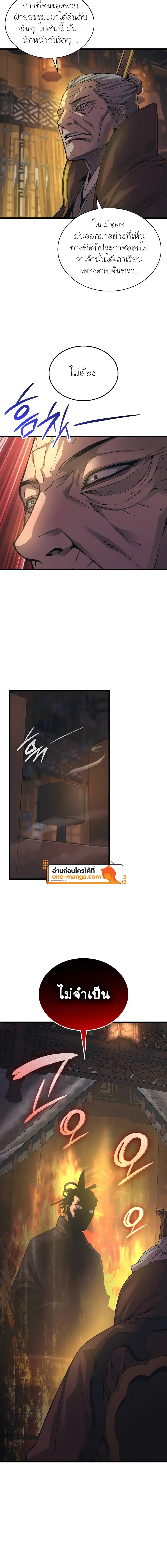 Myst Might Mayhem ตอนที่ 87 แปลไทย