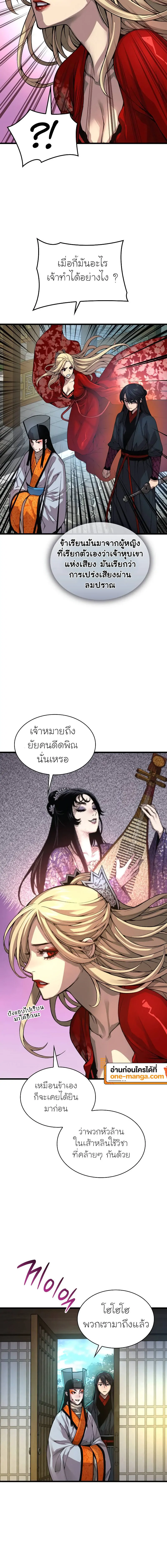 Myst Might Mayhem ตอนที่ 87 แปลไทย