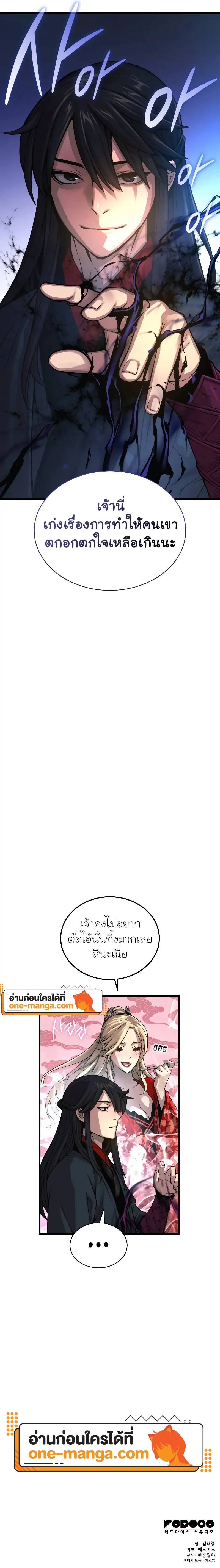 Myst Might Mayhem ตอนที่ 87 แปลไทย