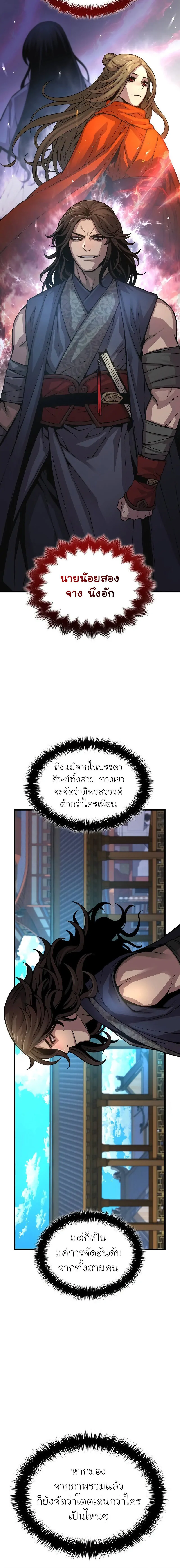 Myst Might Mayhem ตอนที่ 87 แปลไทย