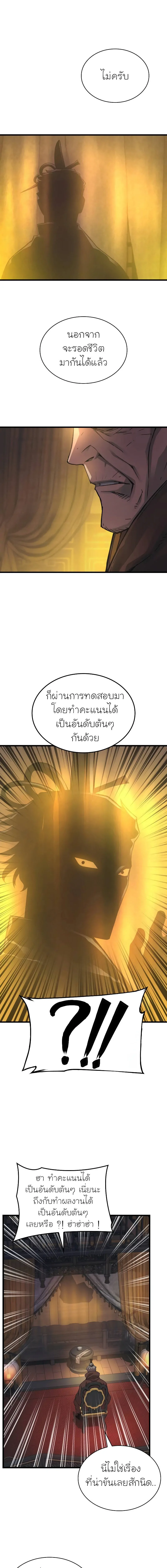 Myst Might Mayhem ตอนที่ 87 แปลไทย