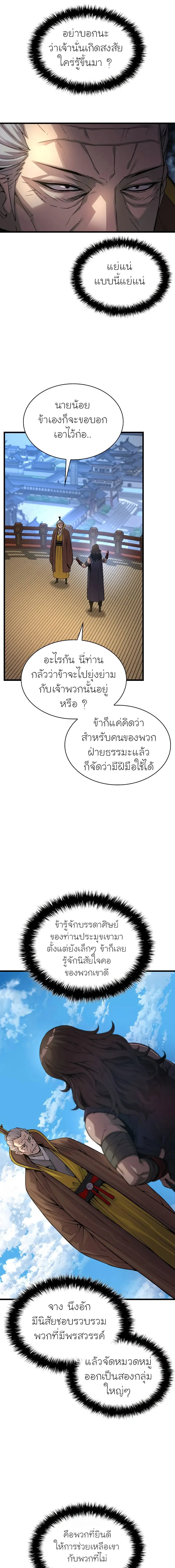 Myst Might Mayhem ตอนที่ 87 แปลไทย