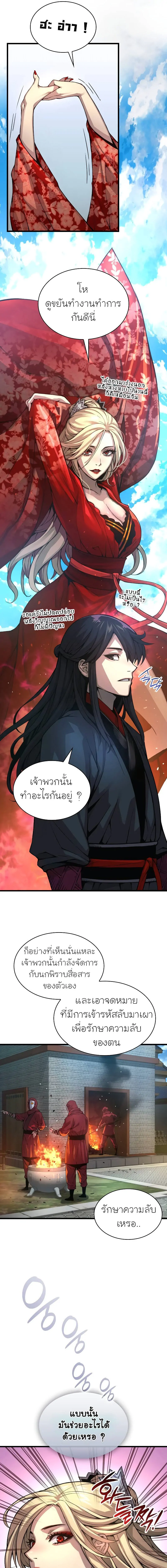 Myst Might Mayhem ตอนที่ 87 แปลไทย