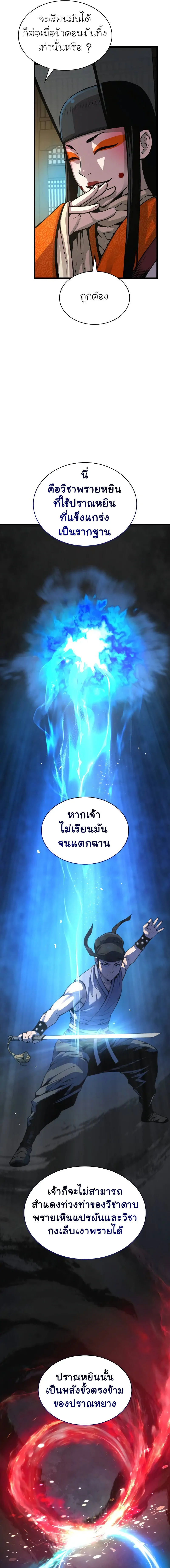 Myst Might Mayhem ตอนที่ 87 แปลไทย