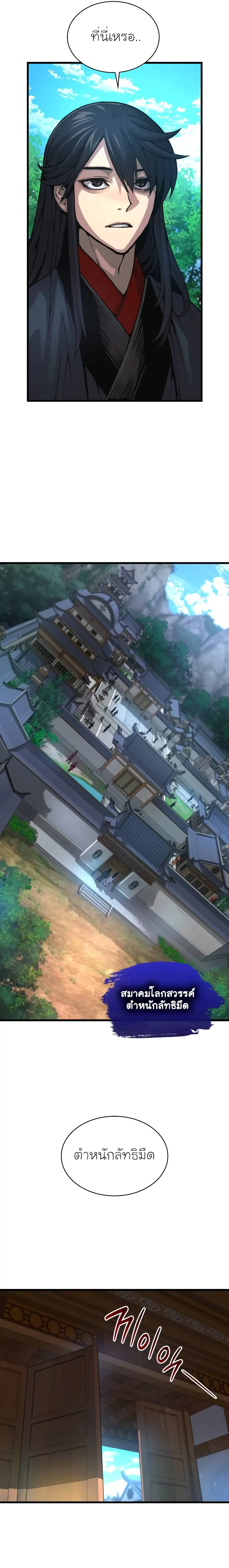 Myst Might Mayhem ตอนที่ 87 แปลไทย