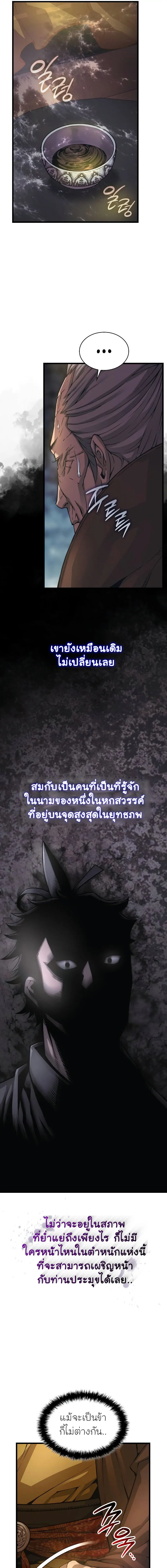 Myst Might Mayhem ตอนที่ 87 แปลไทย