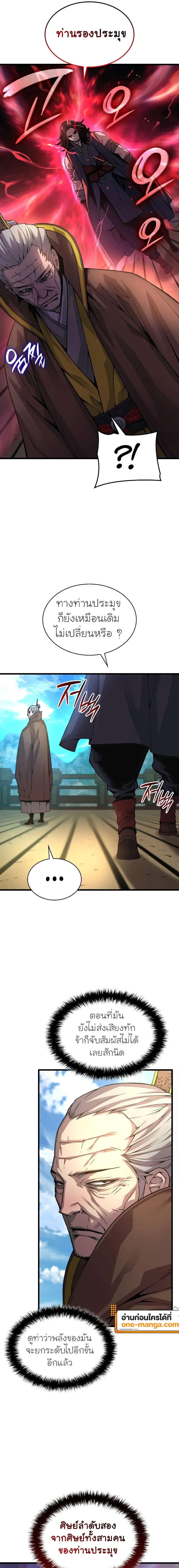 Myst Might Mayhem ตอนที่ 87 แปลไทย