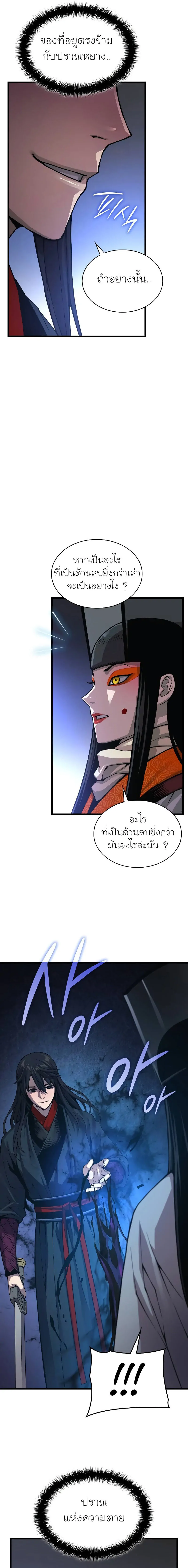 Myst Might Mayhem ตอนที่ 87 แปลไทย
