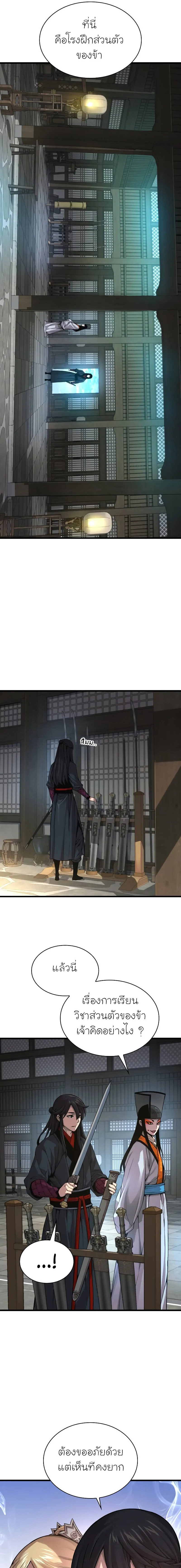 Myst Might Mayhem ตอนที่ 87 แปลไทย