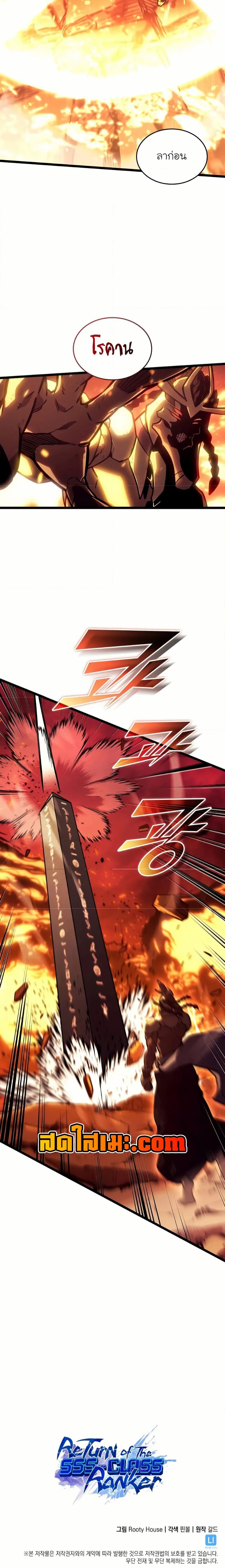 Return of the SSS-Class Ranker ตอนที่ 136 แปลไทย