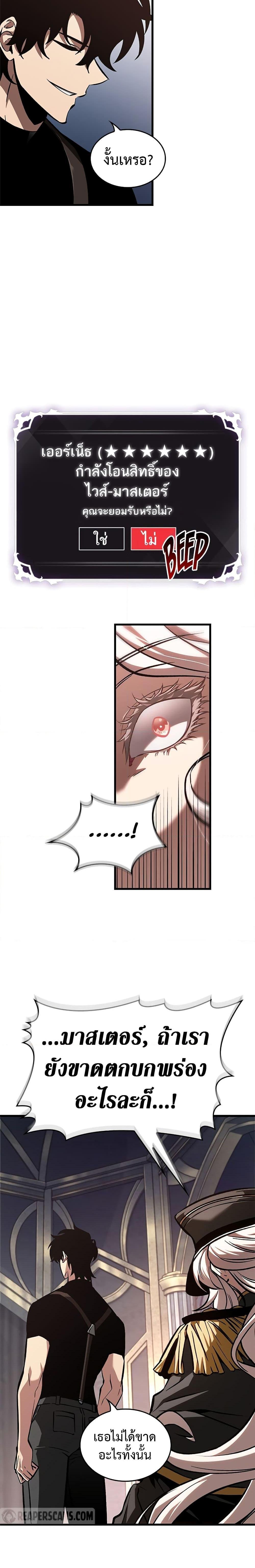 Pick Me Up, Infinite Gacha ตอนที่ 84 แปลไทย