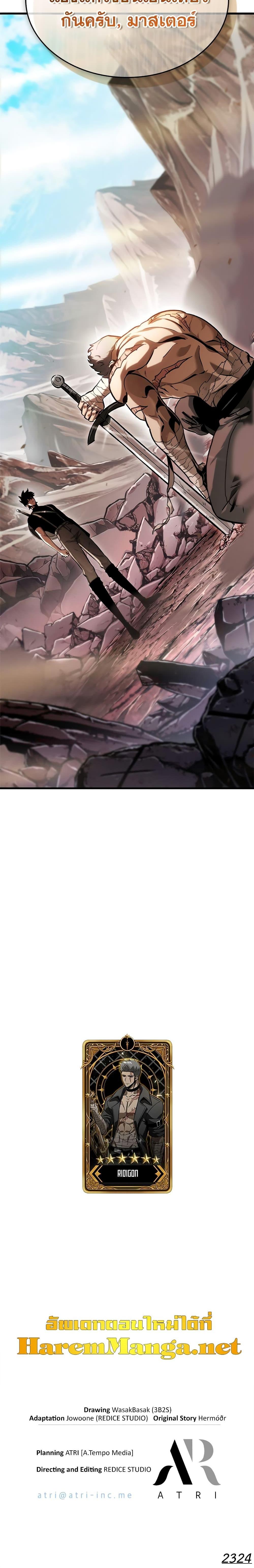 Pick Me Up, Infinite Gacha ตอนที่ 84 แปลไทย