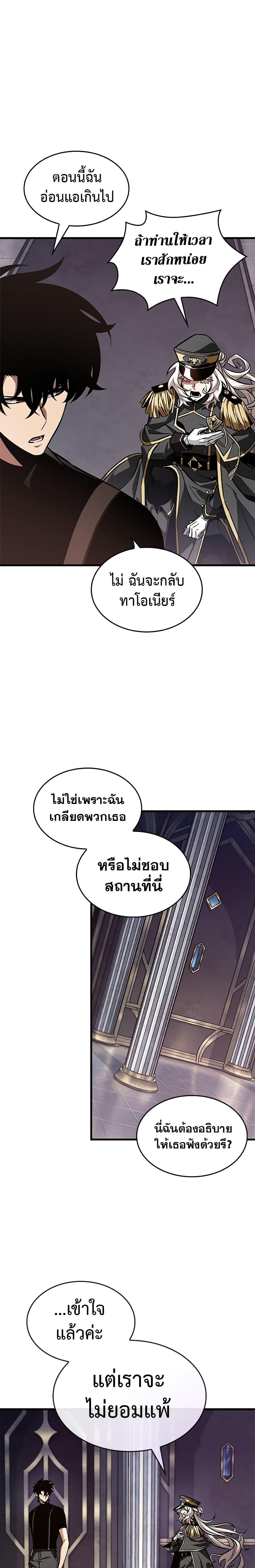 Pick Me Up, Infinite Gacha ตอนที่ 84 แปลไทย