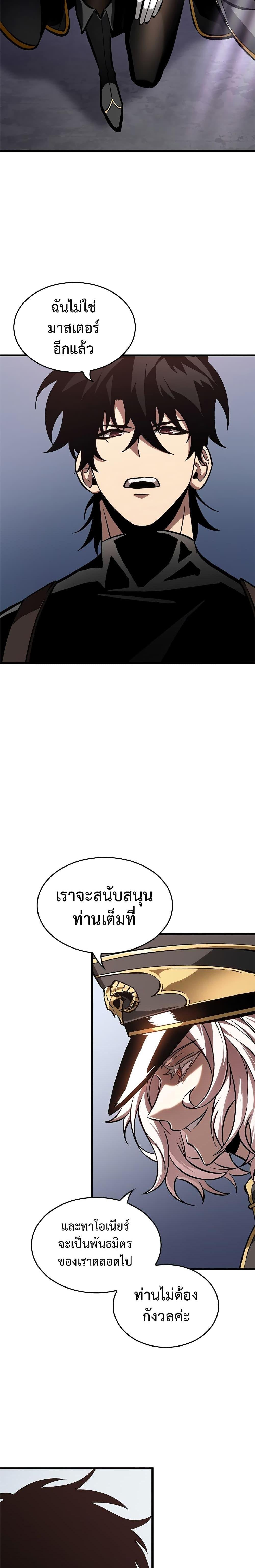 Pick Me Up, Infinite Gacha ตอนที่ 84 แปลไทย
