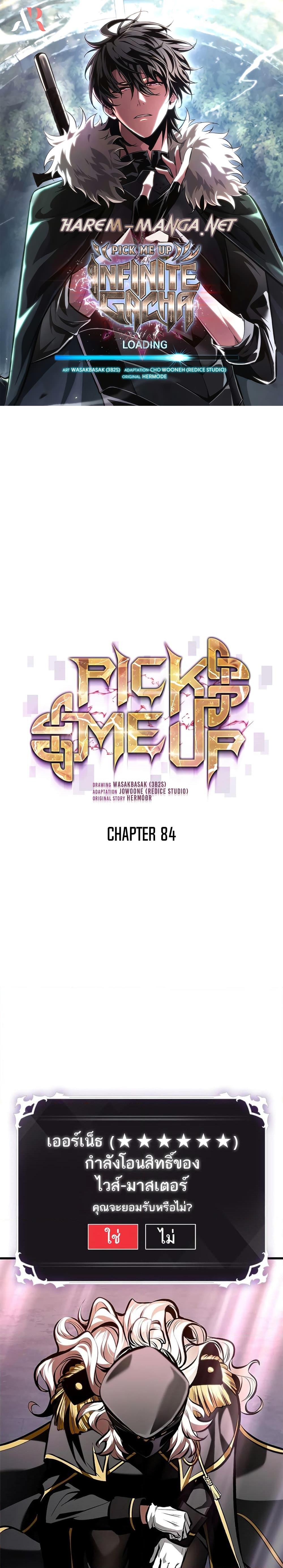 Pick Me Up, Infinite Gacha ตอนที่ 84 แปลไทย