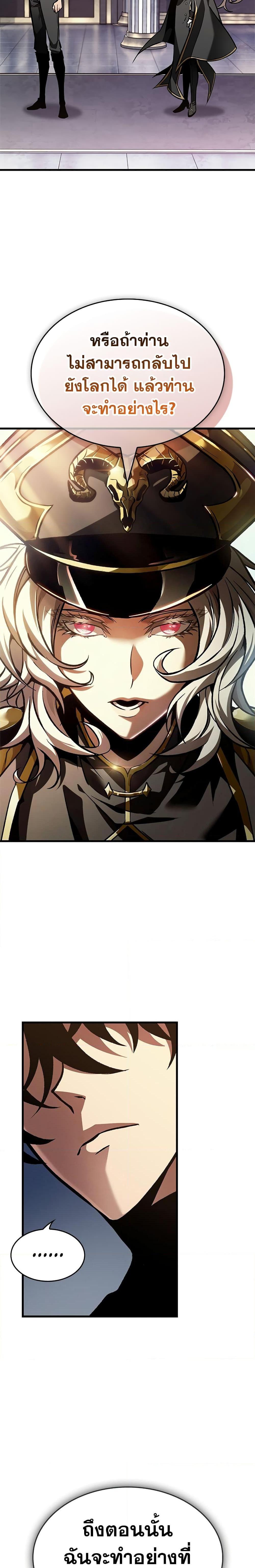 Pick Me Up, Infinite Gacha ตอนที่ 84 แปลไทย