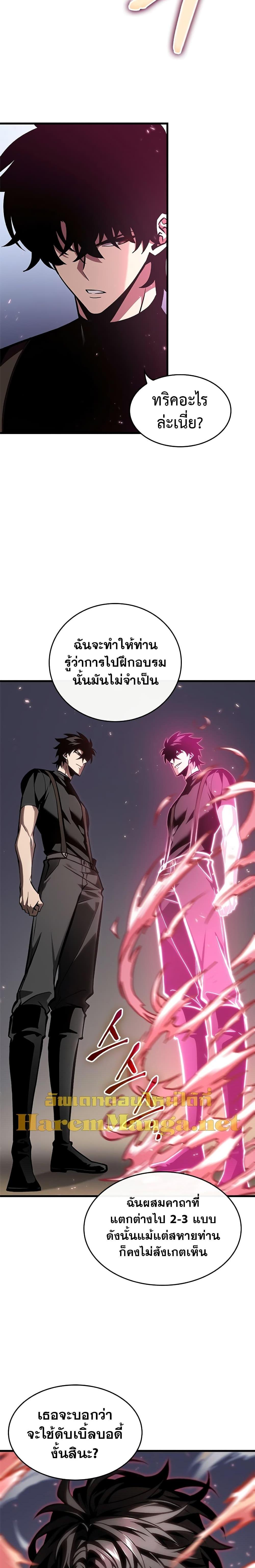 Pick Me Up, Infinite Gacha ตอนที่ 84 แปลไทย