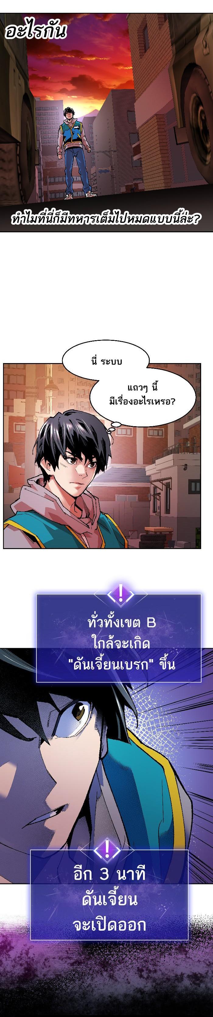 Limit Breaker ยอดคนเลเวลทะลุ ตอนที่ 2 แปลไทย