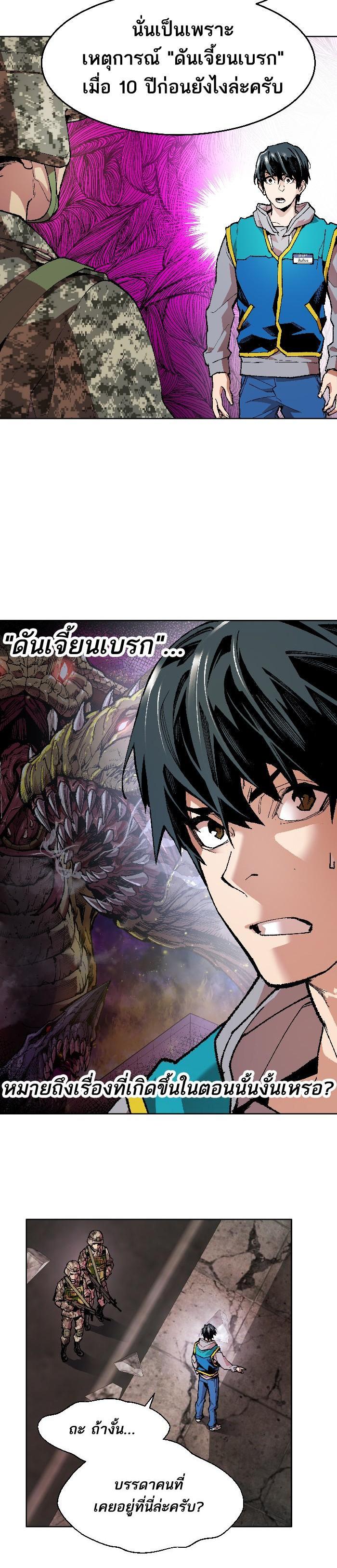 Limit Breaker ยอดคนเลเวลทะลุ ตอนที่ 2 แปลไทย