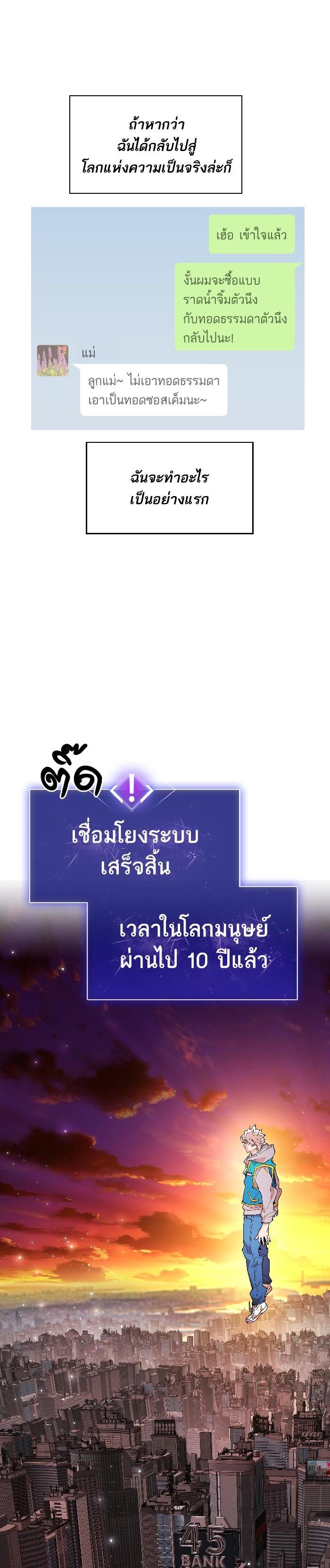 Limit Breaker ยอดคนเลเวลทะลุ ตอนที่ 2 แปลไทย