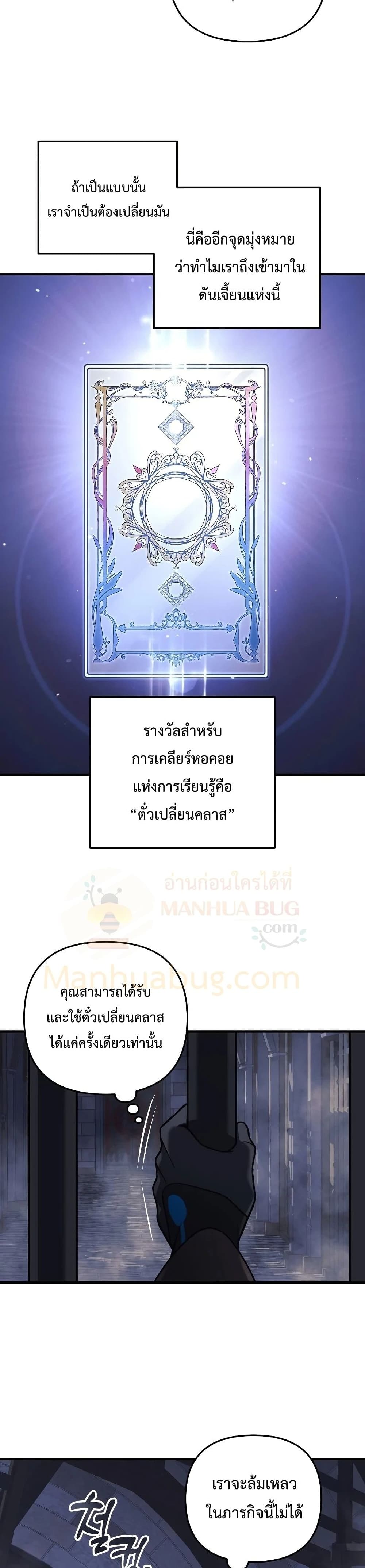 My Daughter is the Final Boss ตอนที่ 34 แปลไทย