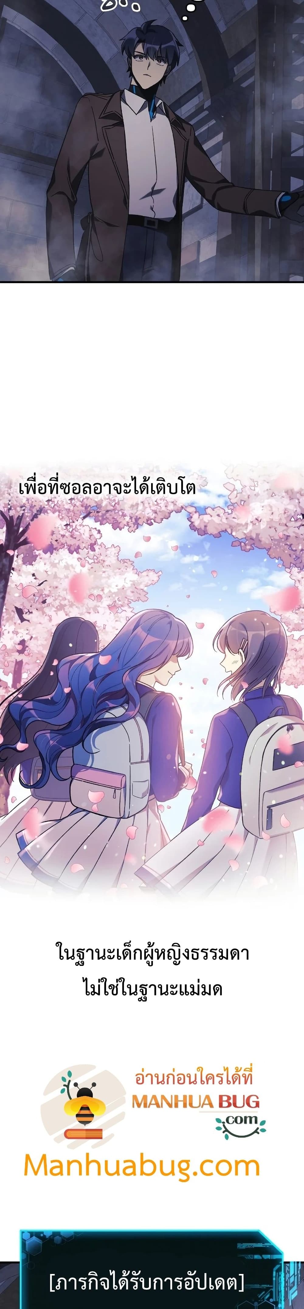 My Daughter is the Final Boss ตอนที่ 34 แปลไทย