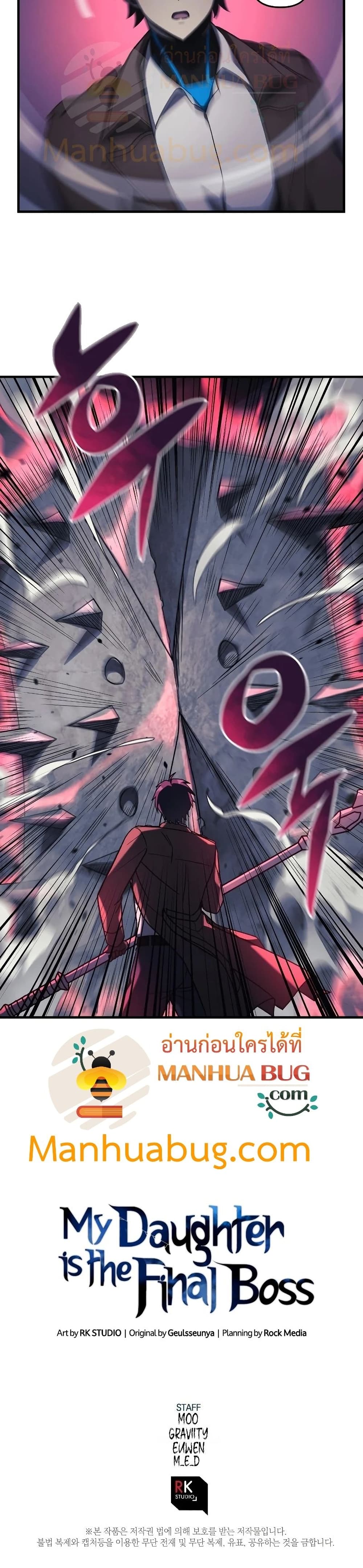 My Daughter is the Final Boss ตอนที่ 34 แปลไทย