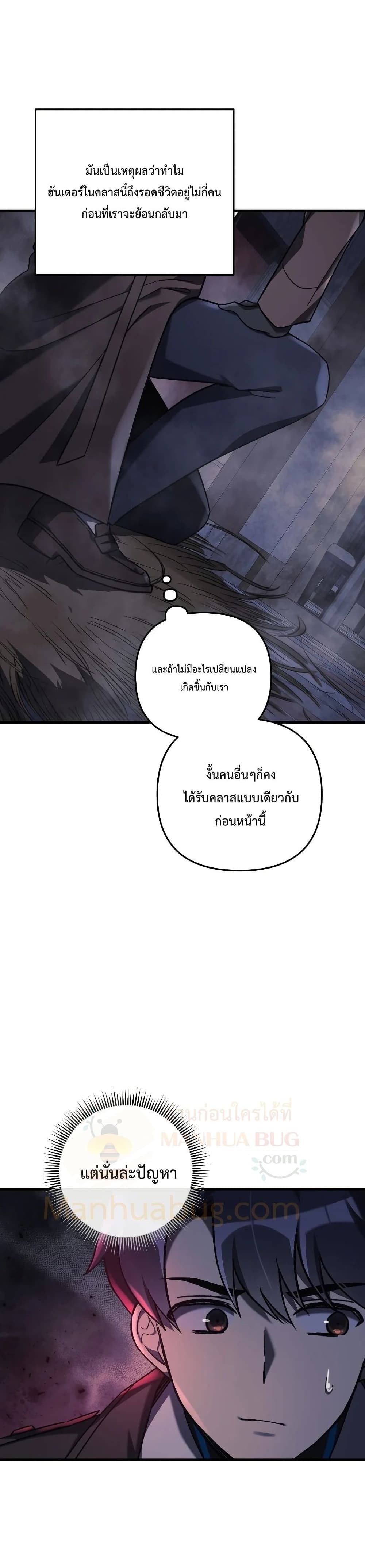 My Daughter is the Final Boss ตอนที่ 34 แปลไทย