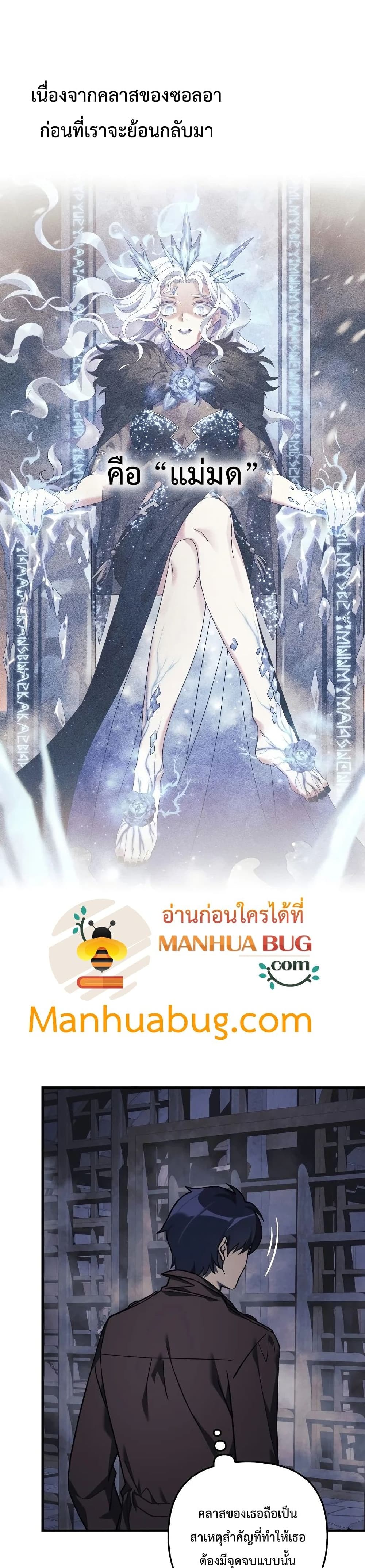 My Daughter is the Final Boss ตอนที่ 34 แปลไทย