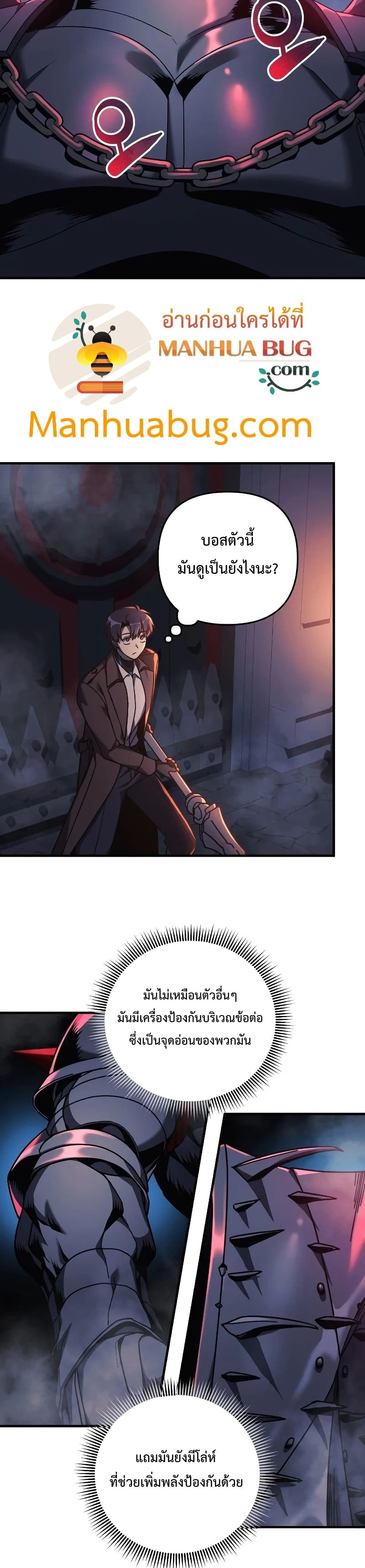 My Daughter is the Final Boss ตอนที่ 34 แปลไทย