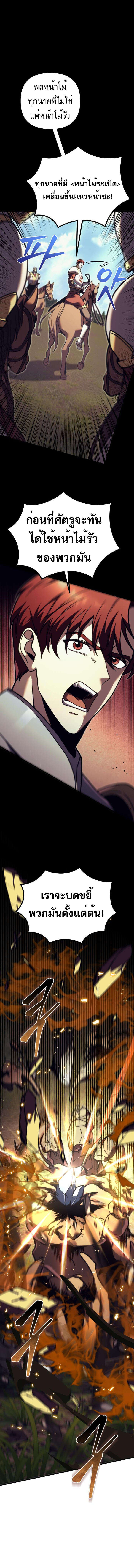 Regressor of the Fallen family ตอนที่ 85 แปลไทย