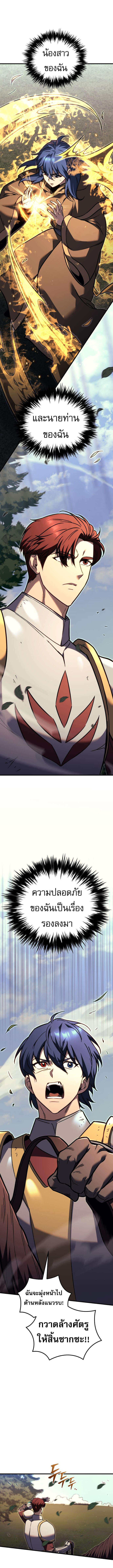 Regressor of the Fallen family ตอนที่ 85 แปลไทย