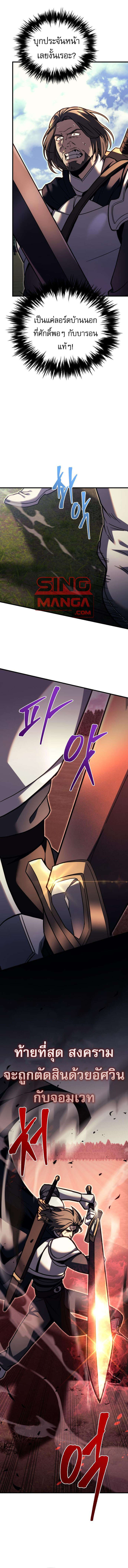 Regressor of the Fallen family ตอนที่ 85 แปลไทย