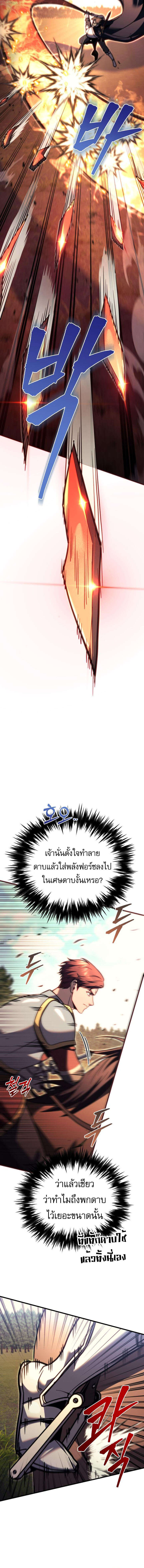 Regressor of the Fallen family ตอนที่ 85 แปลไทย