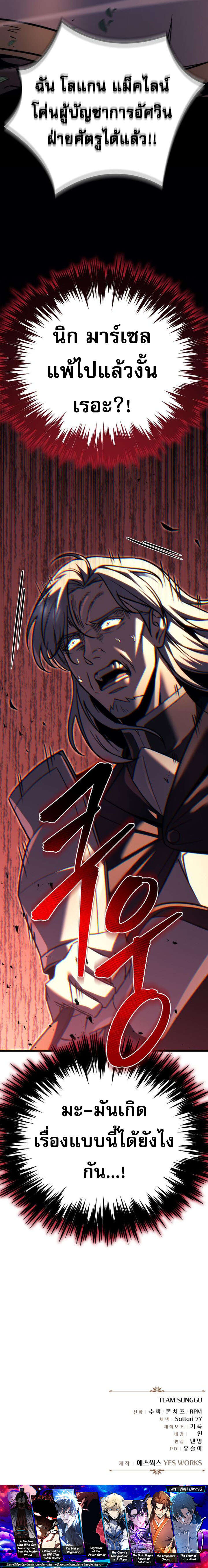 Regressor of the Fallen family ตอนที่ 85 แปลไทย