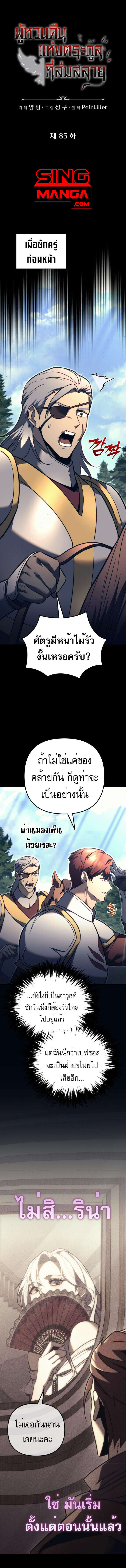 Regressor of the Fallen family ตอนที่ 85 แปลไทย