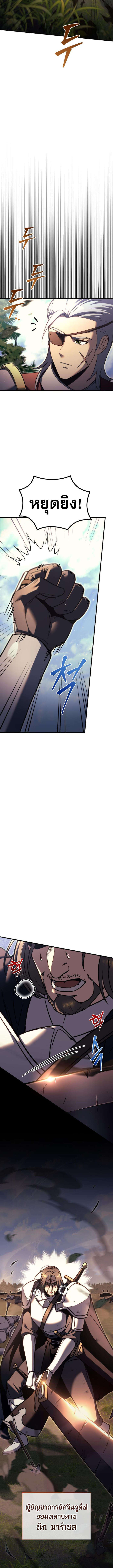 Regressor of the Fallen family ตอนที่ 85 แปลไทย